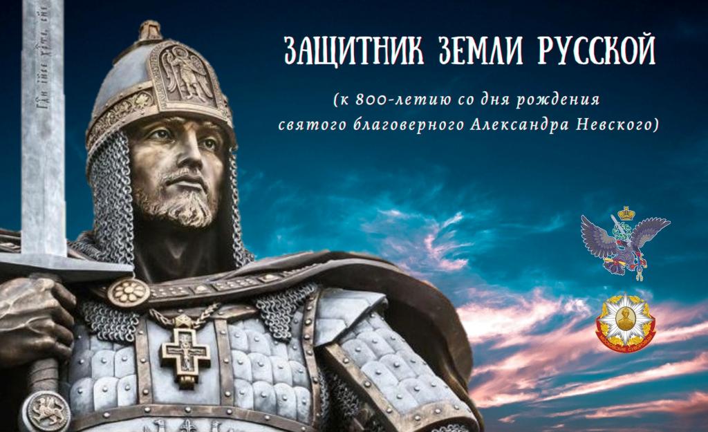 Св. блгв. кн. Александр Невский....jpg