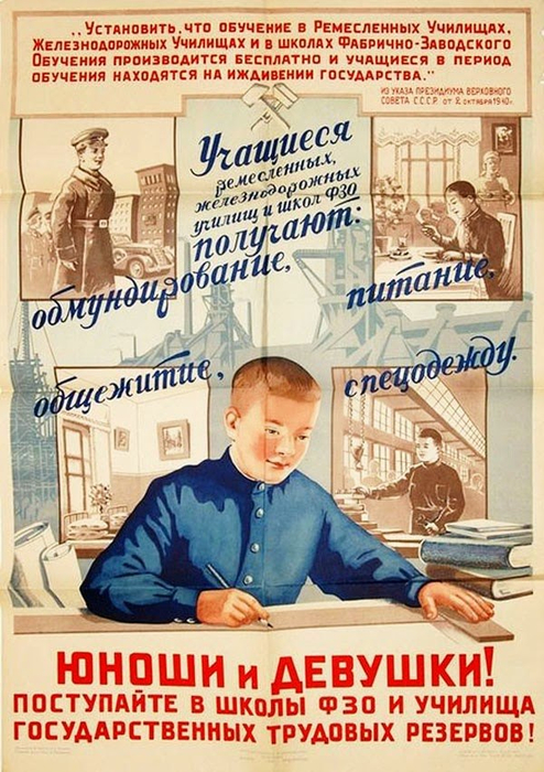 Государственные трудовые резервы СССР.jpg