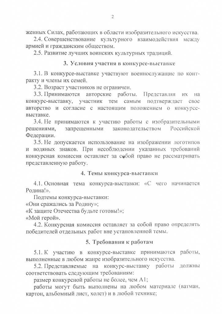 Всеармейский конкурс-выставка Армейский калейдоскоп (2).jpg