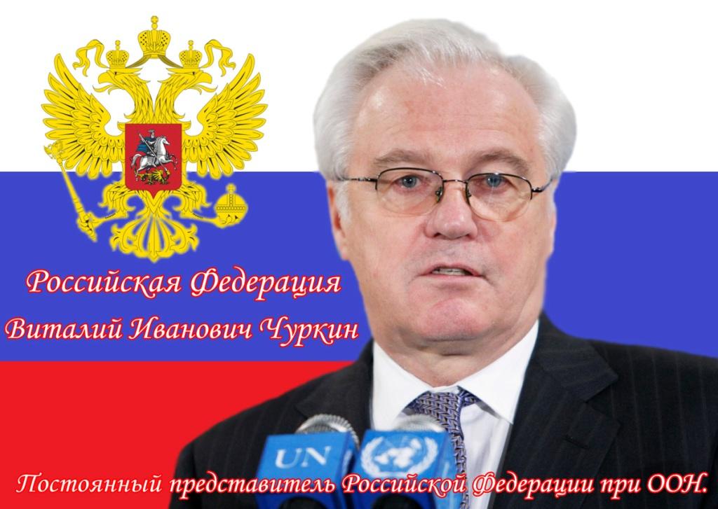 Чуркин Виталий Иванович.jpg