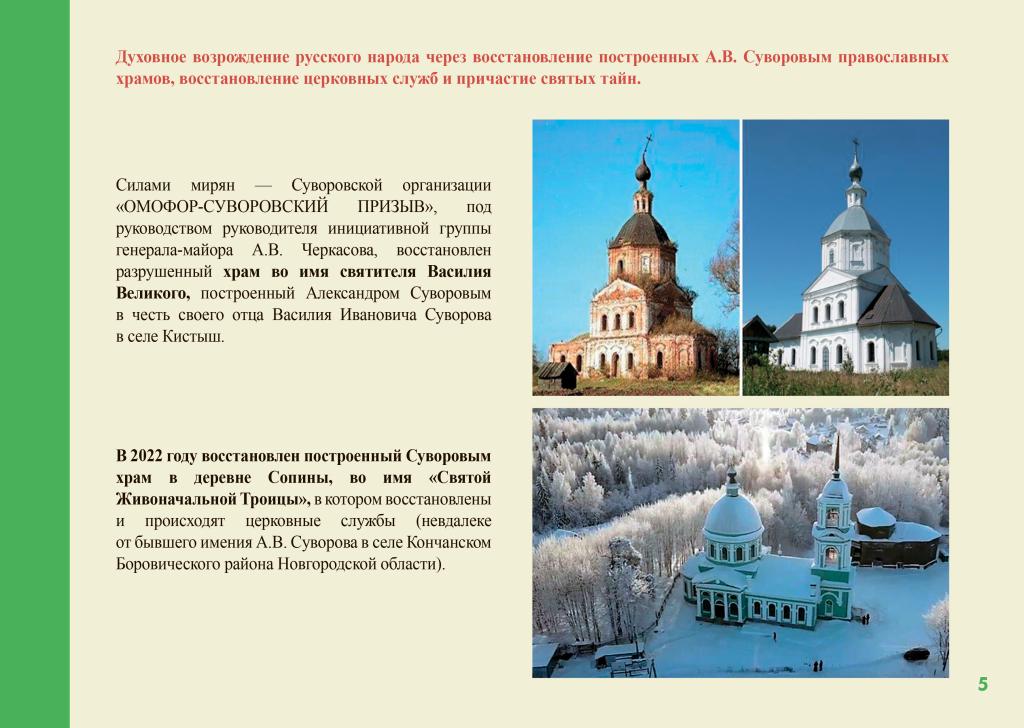 Презентация по вопросу канонизации генералиссимуса Александра Васильевича Суворова.-5.jpg