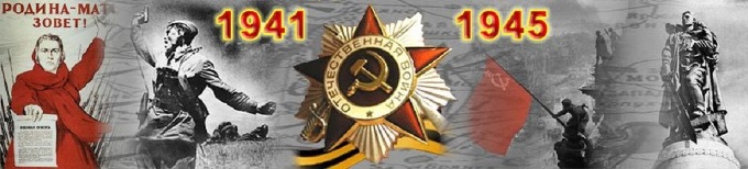 Великая Отчественная Война.jpg