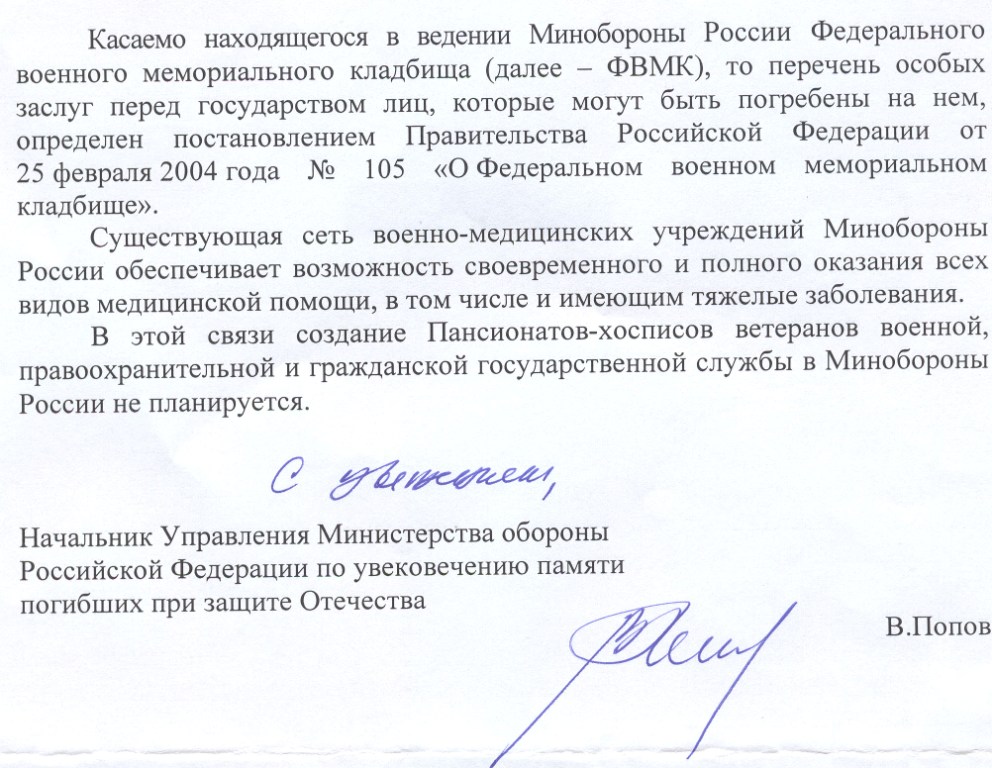 Ответс Министерства обороны - 2.jpg Ответс Министерства обороны - 2.jpg