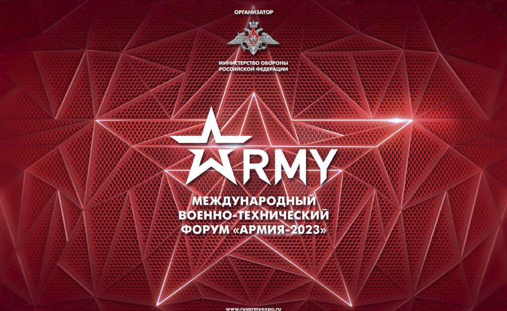 Армия-2023.png