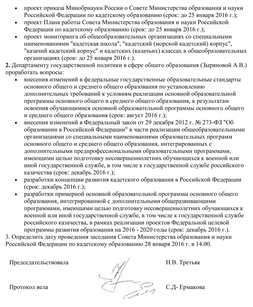 Протокол совещания у Зам. Министра обрнауки 31.12.15 - 2.jpg