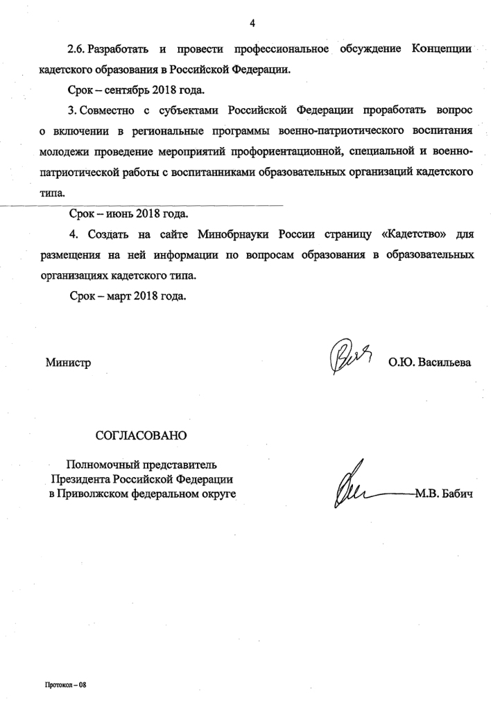 Протокол Совета по КО 13 ноября Пермь МОН-П-6088 от 19.12 - 5.jpg