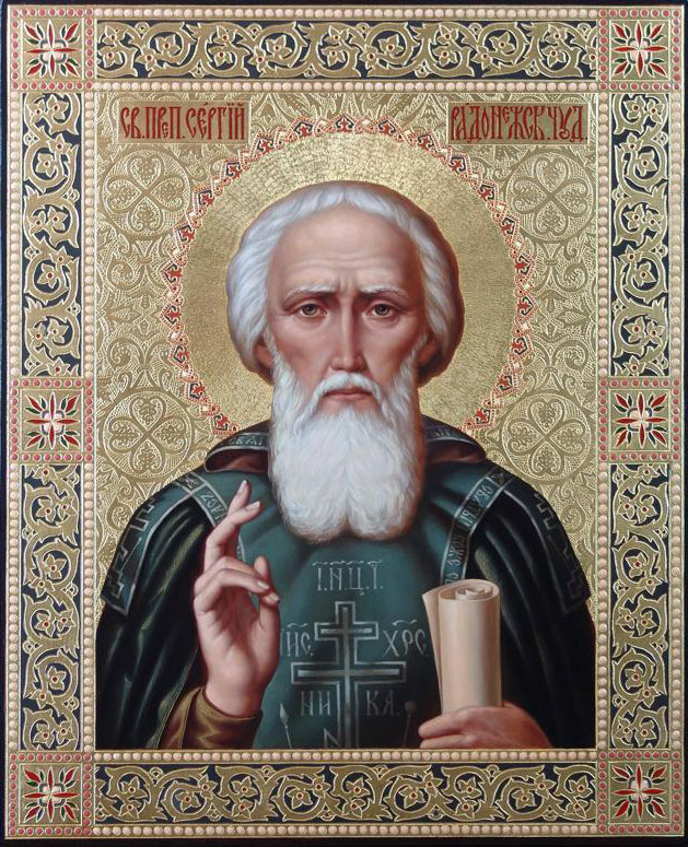 Прп. Сергий Радонежский - копия.jpg