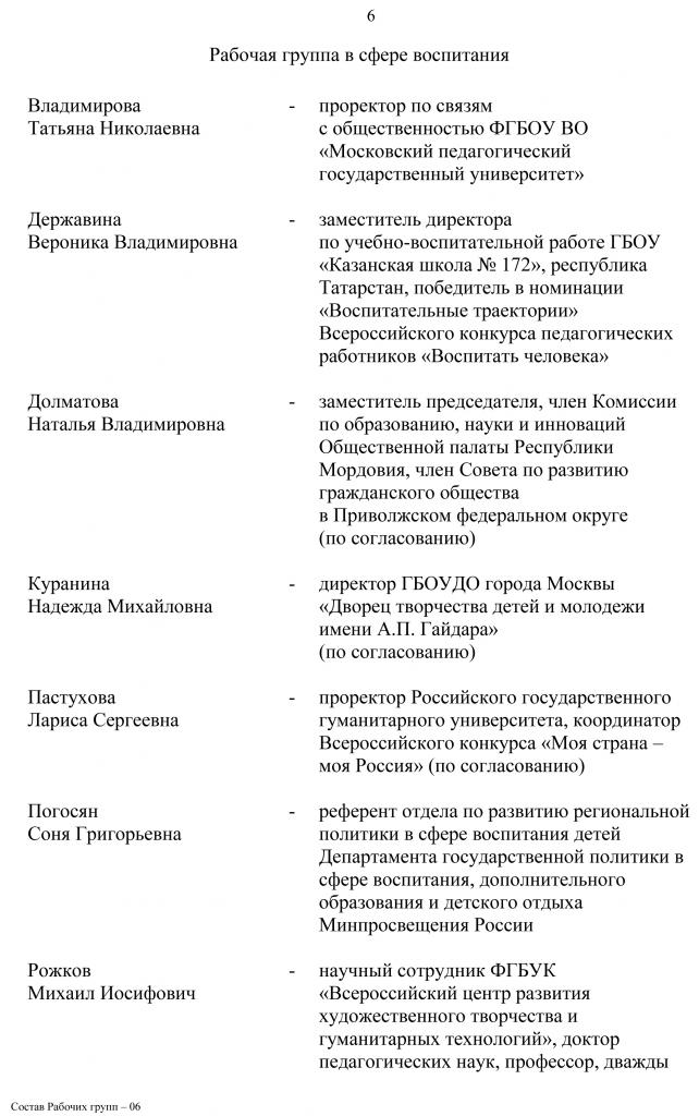 Положение и состав рабочих групп-11.jpg