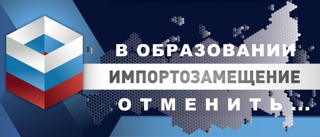 importozameshchenie_v_obrazovanii_otkladyvaetsya_1.jpg