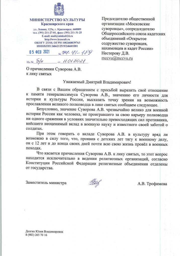 Заместитель министра культуры Красноярского края Трофимова А.В. 05.02.2021.jpg