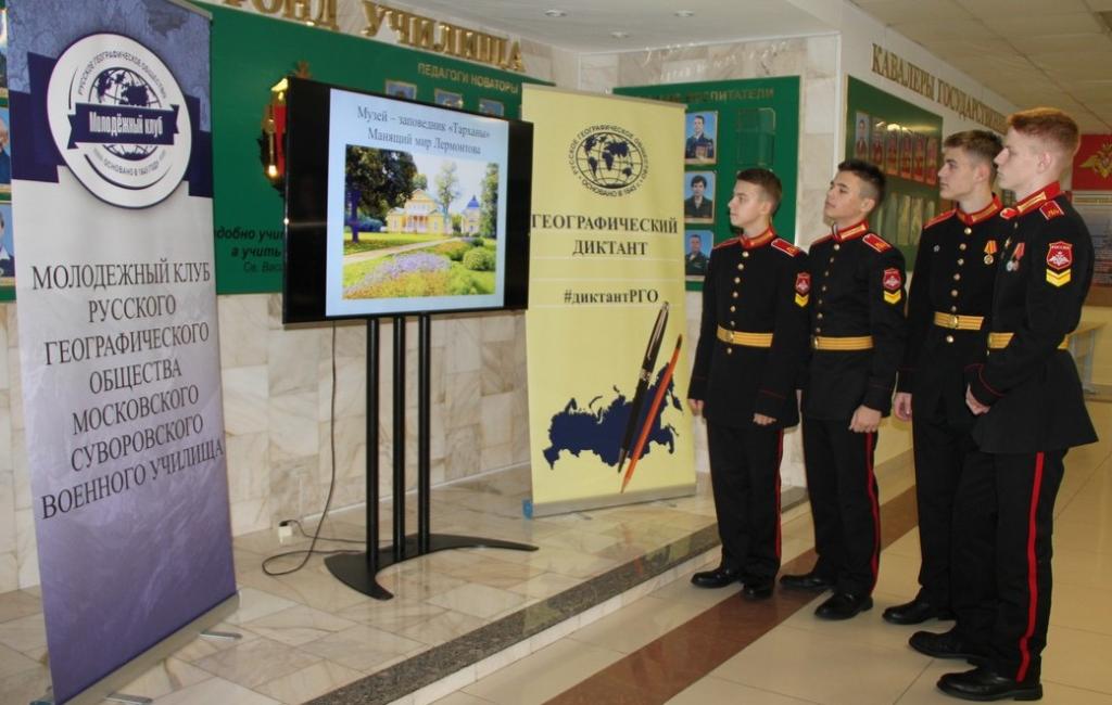 «Географический диктант» в Московском СВУ - 1.jpg