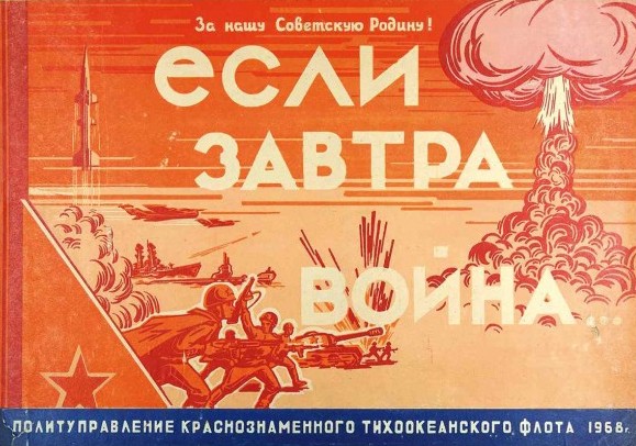 Если завтра война....jpg