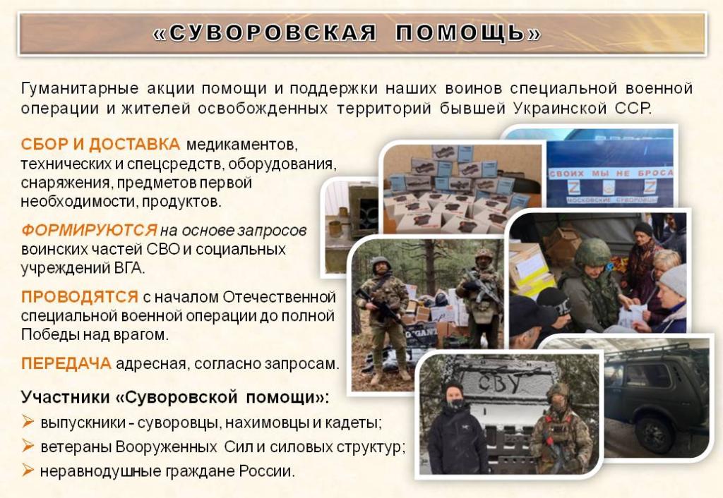 Суворовская помощь (2).JPG