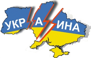 Распад Украины.jpg Распад Украины.jpg