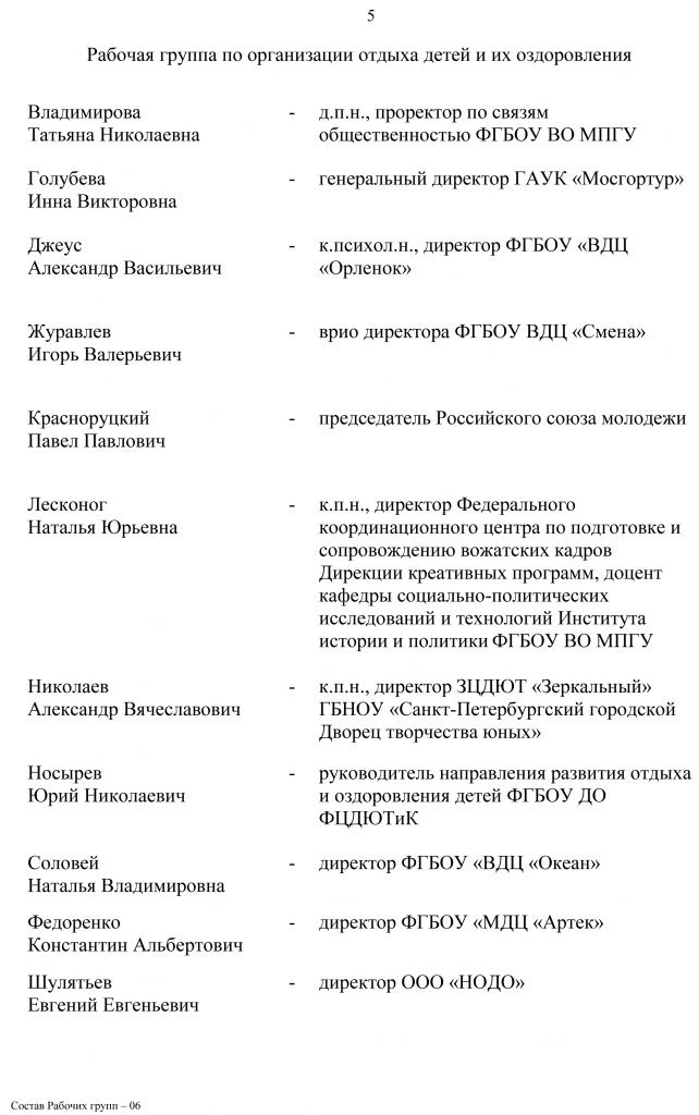 Положение и состав рабочих групп-10.jpg
