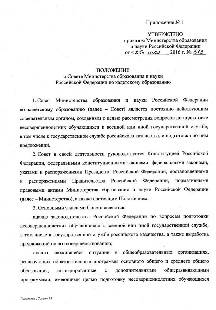 Приказ Минобрнауки о Совете по КО (2).jpg