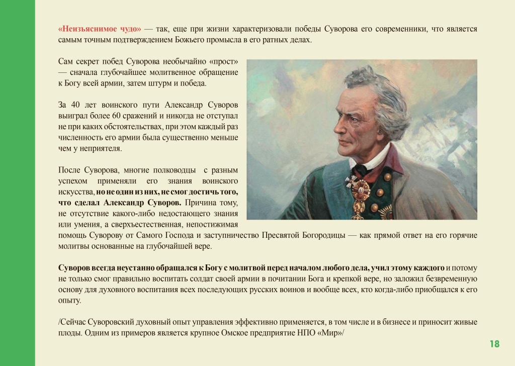 Презентация по вопросу канонизации генералиссимуса Александра Васильевича Суворова.-18.jpg