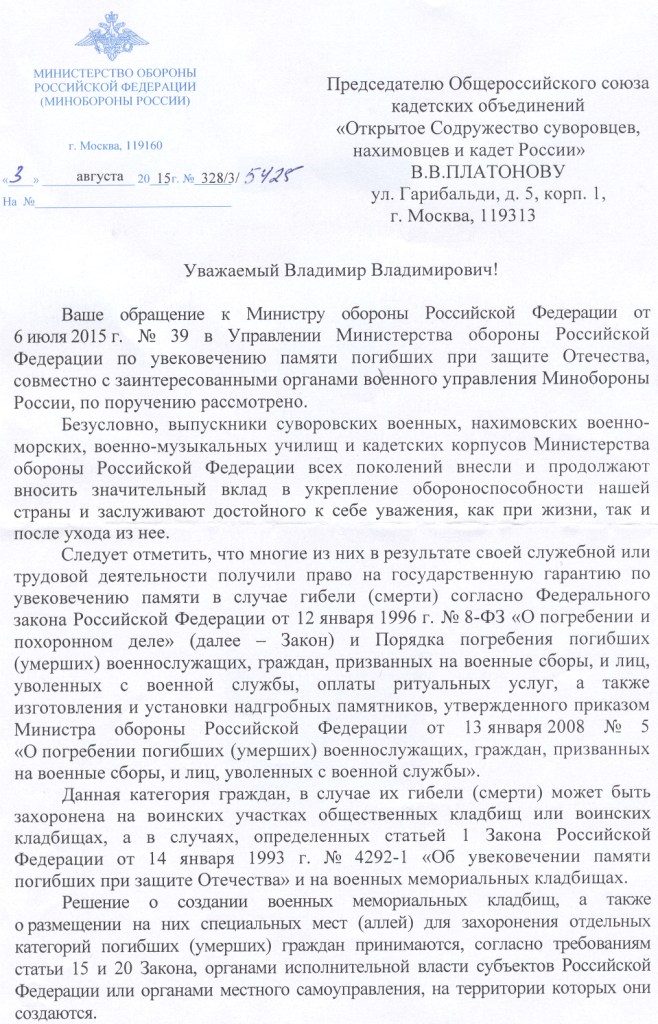 Ответс Министерства обороны - 1.jpg Ответс Министерства обороны - 1.jpg