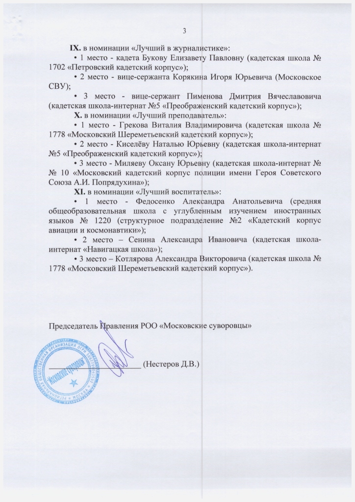 РОО Московские Суворовцы - Приказ 53.3.jpg