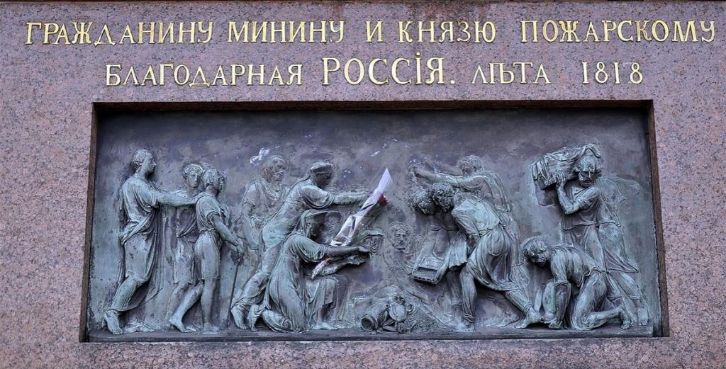 Барельеф обелиска Минину и Пожарскому...jpg