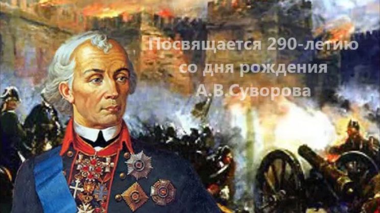 290-летие А.В,Суворова.jpg