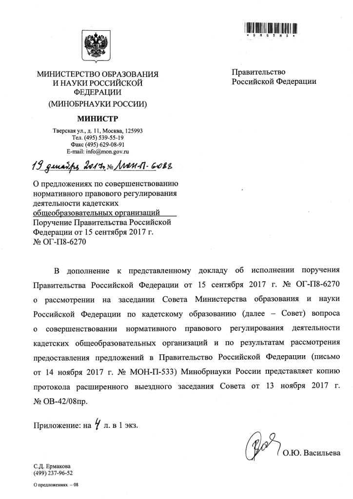 Протокол Совета по КО 13 ноября Пермь МОН-П-6088 от 19.12 - 1.jpg