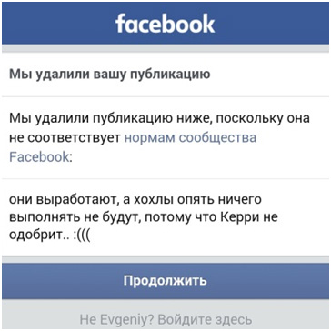 ФБ удалил.jpg