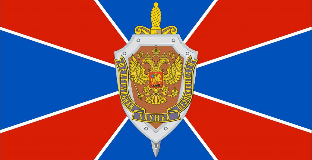 ФСБ РФ.jpg