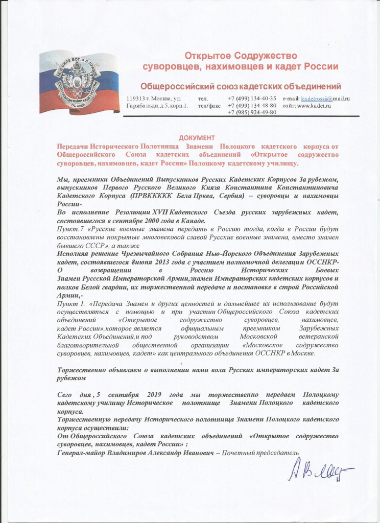 Документ передачи Полоцкого знамени 001.jpg