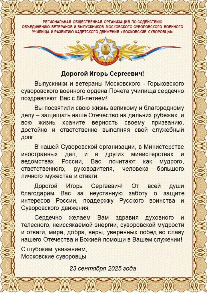 Поздравление с Юбилеем Иванова И.С,.jpg