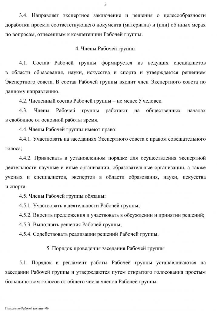 Положение и состав рабочих групп-3.jpg