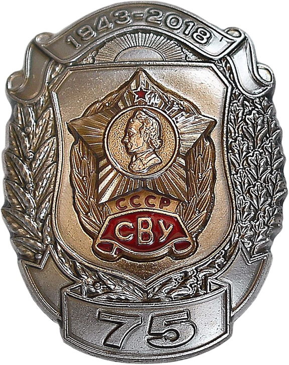 75 лет СВУ.jpg
