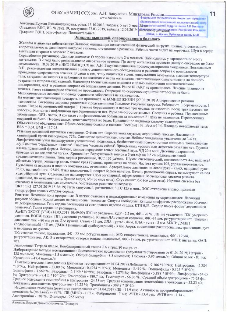 Эпикриз-1.jpg