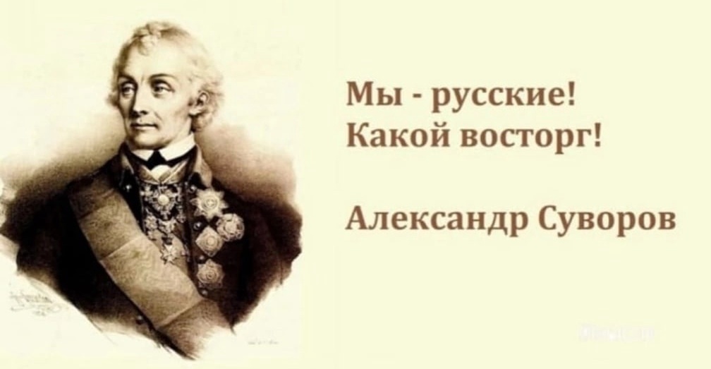 Мы русские - какой восторг.jpg