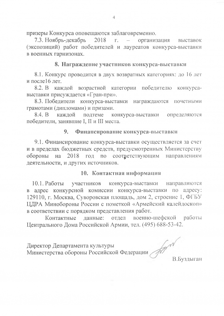 Всеармейский конкурс-выставка Армейский калейдоскоп (4).jpg