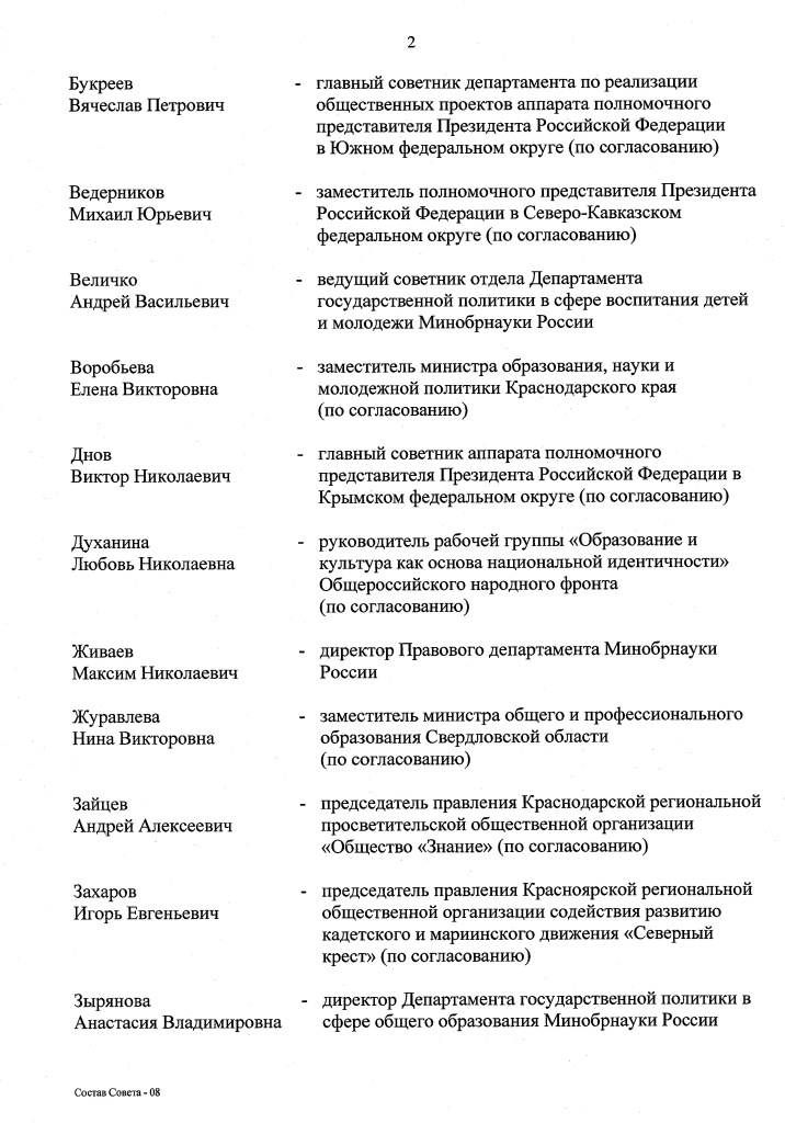 Приказ Минобрнауки о Совете по КО (8).jpg