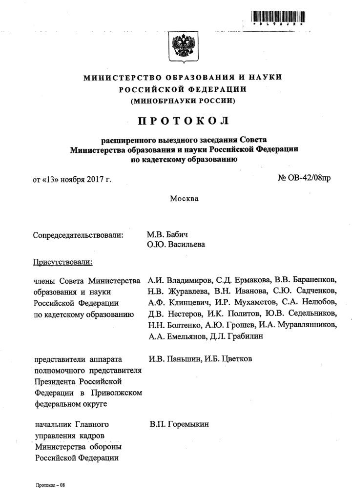 Протокол совета безопасности