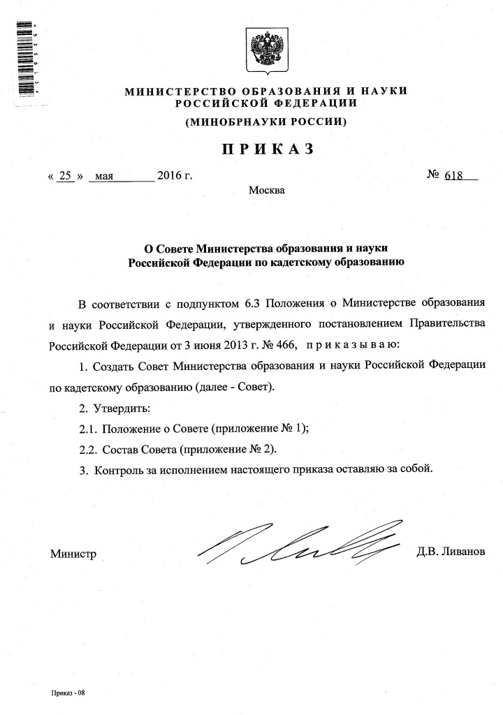Приказ Минобрнауки о Совете по КО (1).jpg