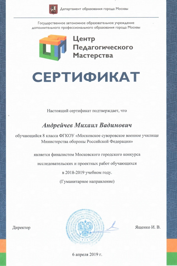 Московский суворовец - финалист Конкурса исследовательских работ...jpg