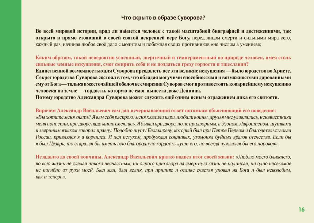 Презентация по вопросу канонизации генералиссимуса Александра Васильевича Суворова.-16.jpg
