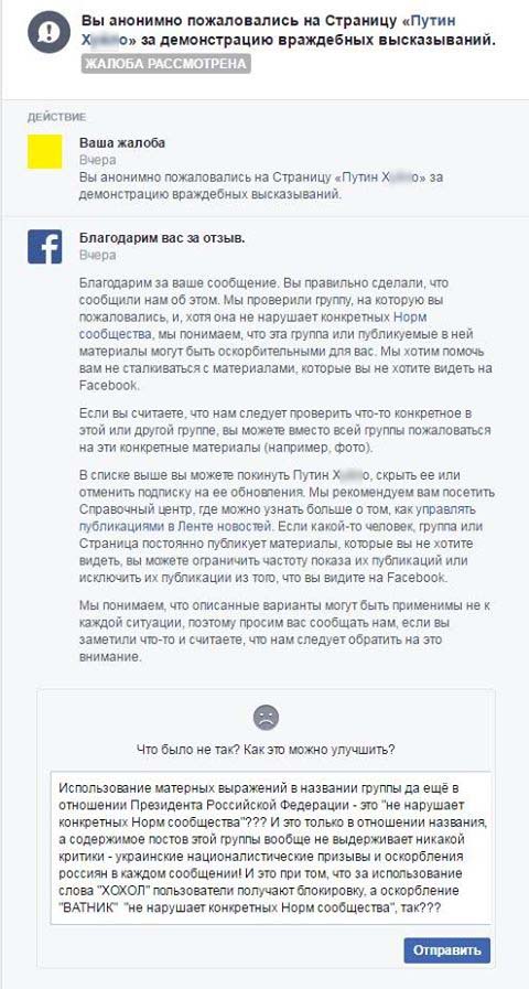 Ответ Facebook на жалобу.jpg