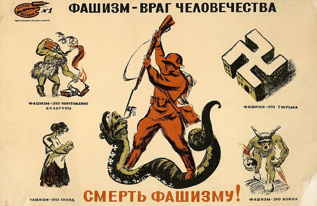 Смерть фашизму.jpg