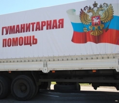 Гуманитарная помощь России.jpg