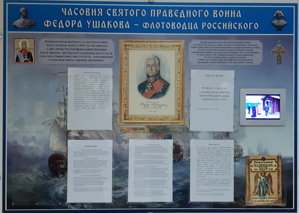 Передача Иконы св. воина Феодора Ушакова Центру профподготовки УМВД Тульской обл. (1).jpg