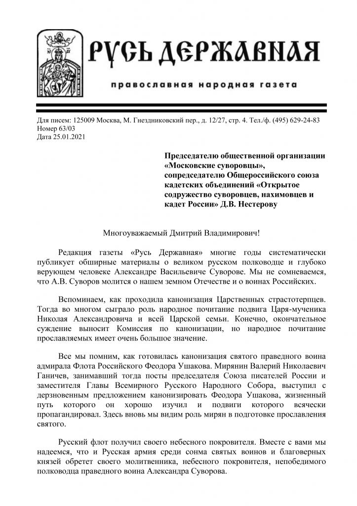 Русь державная православная картина. Стихотворение русь державная. Гимн кыргызстана. Текст песни русь державная. Текст песни русь державная.