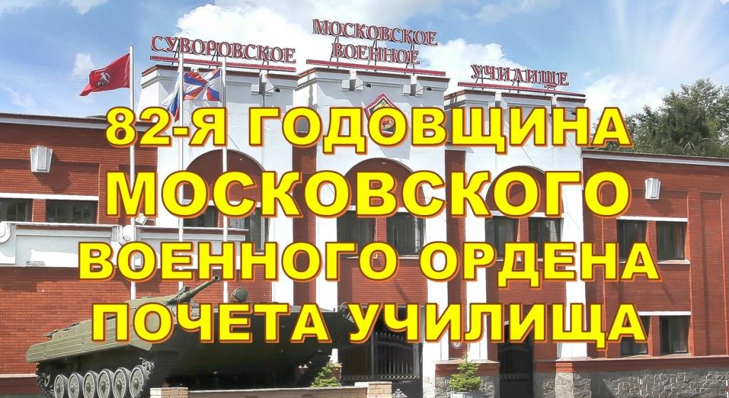 82-я годовщина МсСВУ.jpg 82-я годовщина МсСВУ.jpg