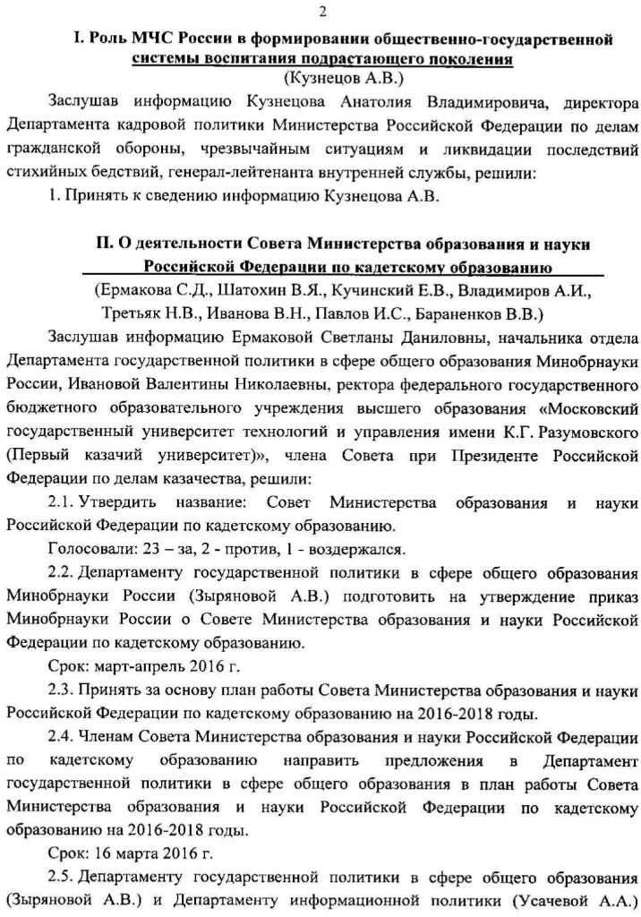 Протокол совещания Совета по КО от 01.03.2016 - 2.jpg