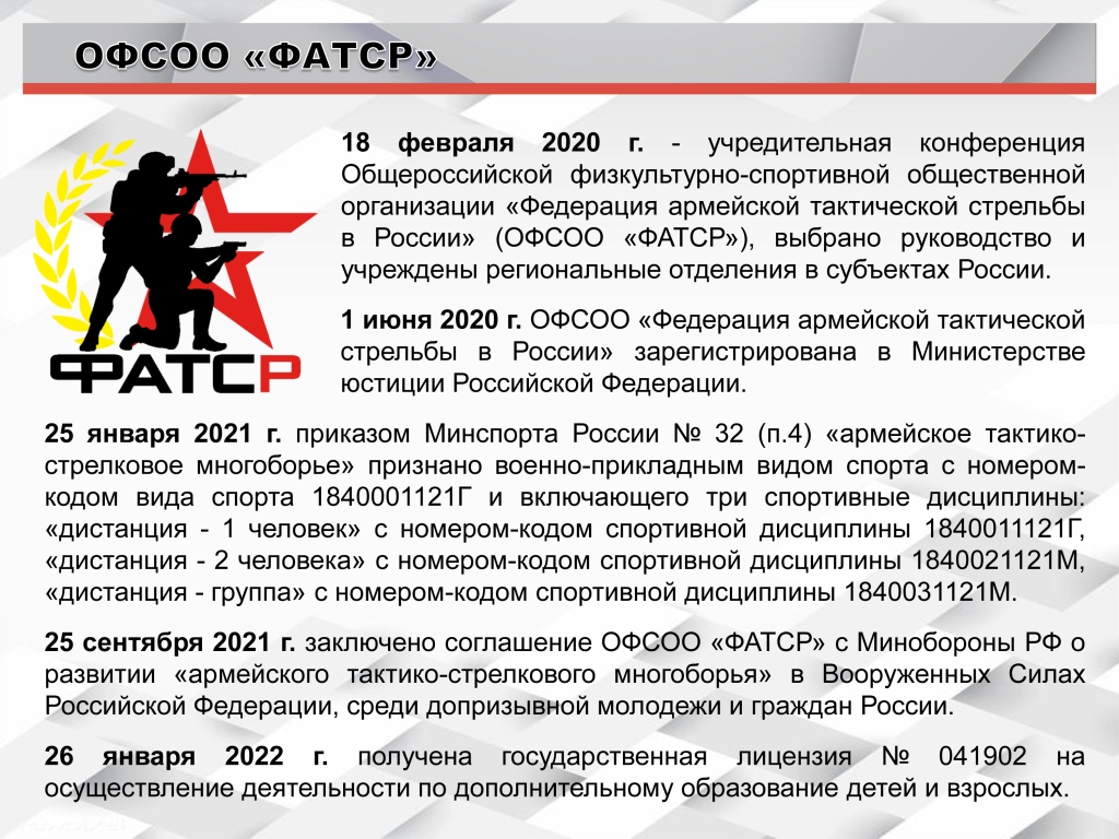 ФАТСР - 4.jpg