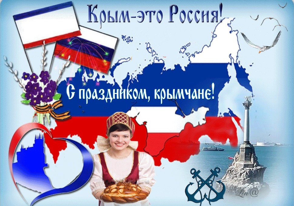 Крым - это Россия.jpg