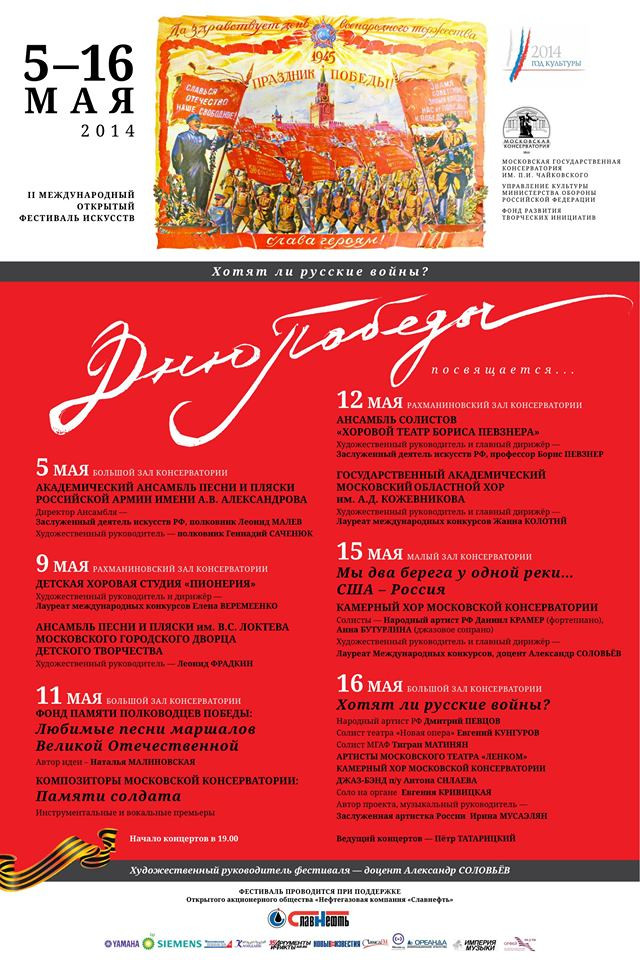 Фестиваль 5-16.05.jpg